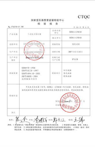 黄冈变压器检测报告